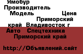 Ямобур Dong BukA NS384ML › Производитель ­  Dong BukA › Модель ­ NS384ML › Цена ­ 2 650 000 - Приморский край, Владивосток г. Авто » Спецтехника   . Приморский край